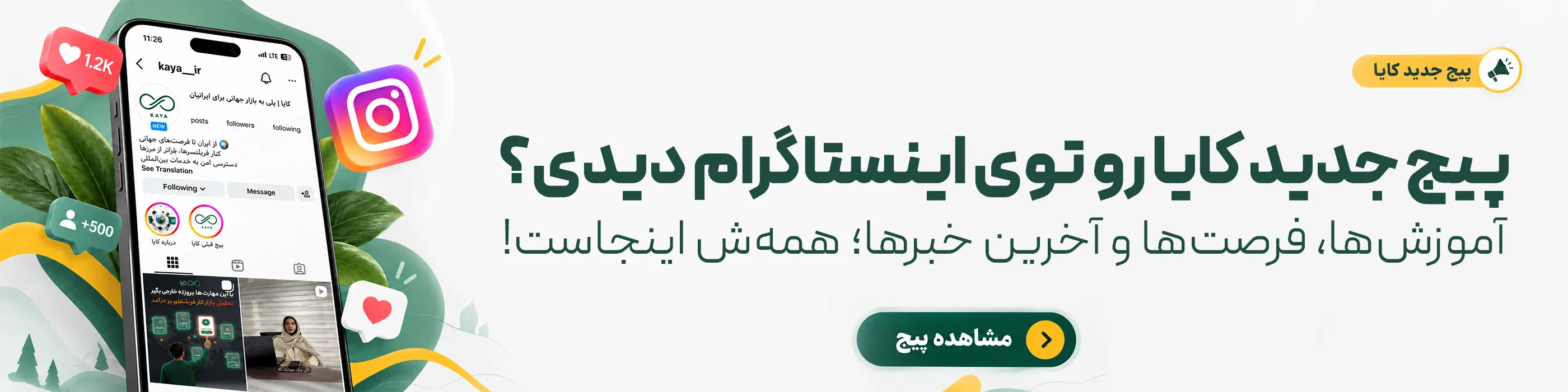 بنر اینستاگرام کایا