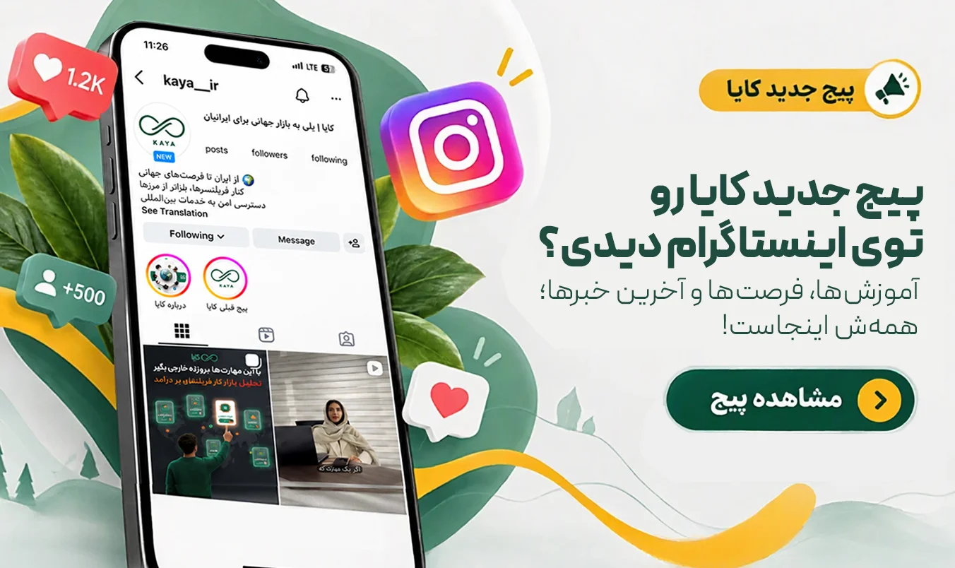 بنر اینستاگرام کایا